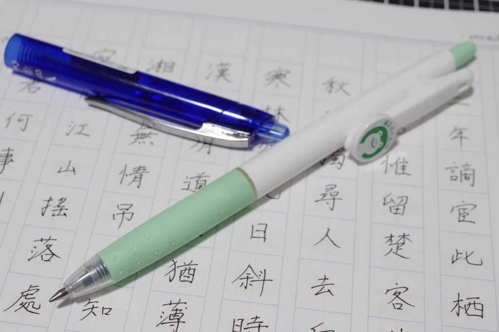 パイロット・ゲルインク芯純正化計画: 弘法よ、筆は選べ