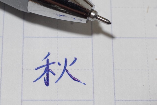 セーラープロフィット梨地18k 万年筆中字