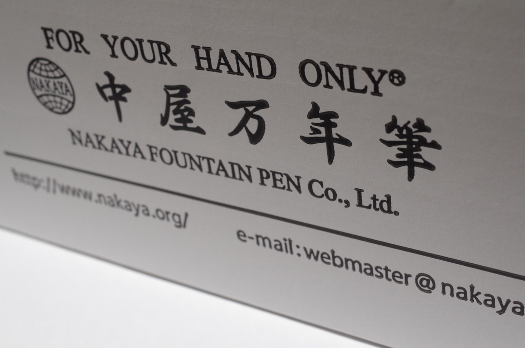 FOR YOUR HAND ONLY 中屋万年筆 シガーロング 中軟 黒呂色: 弘法よ、筆